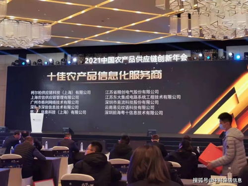 喜報 中科深信榮獲2021中國農產品供應鏈金穗獎“十佳農產品信息化服務商”
