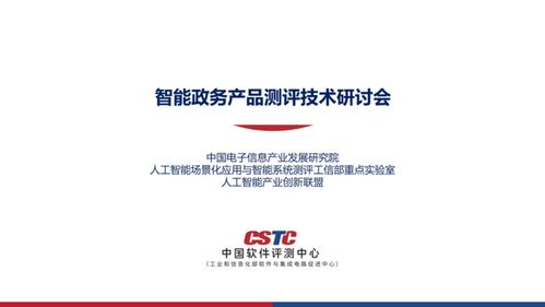 企服通亮相智能政務(wù)產(chǎn)品測(cè)評(píng)技術(shù)研討會(huì)，攜手新材料技術(shù)推廣服務(wù)共謀智慧政務(wù)新篇章